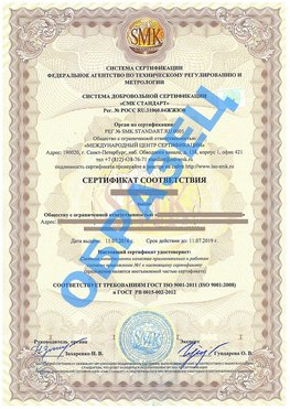 Сертификат соответствия ГОСТ РВ 0015-002 Лесной Сертификат ГОСТ РВ 0015-002
